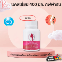 ส่งฟรี แคลเซียม กิฟฟารีน 400 มิลลิกรัม ทานได้ทุกวัน แคลเซียมกิฟฟารีน Giffarine CAL-D-MAG 400 mg