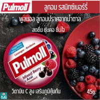 ลูกอมพูลมอล ลูกอมมิกซ์เบอร์รี่ ผสม วิตามินซี Pulmoll Mixed Berry +Acai+Vitamin C สดชื่น เสริมภูมิคุ้มกัน ลูกอมปราศจากน้ำตาล ฟันไม่ผุ 45g