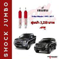 โช้คอัพ JUMBO คู่หน้า ใส่รถ ISUZU D-Max MU-7/Hilander/4WD โช้คน้ำมัน by Profender