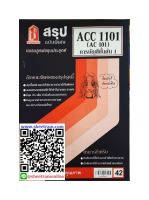 ชีทราม ACC1101 / AC101 หลักการบัญชี 1 ชีทสรุป