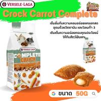 Crock Carrot Complete 50g คุ๊กกี้กรอบนอกนุ่มใน สอดไส้แครอท