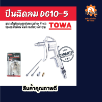 ปืนฉีดลม DG10-5 แบบแพ็ค