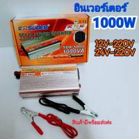 อินเวอร์เตอร์Inverter 12v1000w Modified sine wave. อินเวอร์เตอร์ ตัวแปลงไฟ 12v เป็น 220v