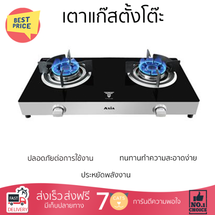 ลดพิเศษ-เตาแก๊สตั้งโต๊ะ-เตาแก๊ส-เตาแก๊สตั้งโต๊ะ-2-หัวแก๊ส-axia-titanium-black-รับประกันคุณภาพสินค้า