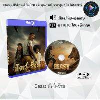 Bluray เรื่อง Beast สัตว์-ร้าย (เสียงไทยมาสเตอร์+ซับไทย)