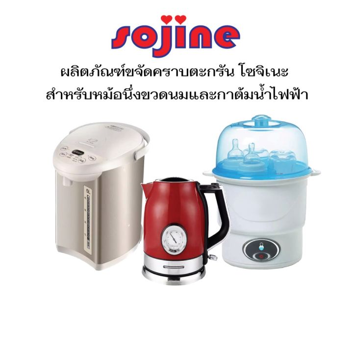 sojine-ผงขจัดตะกรัน-โซจิเนะ-สำหรับหม้อนึ่งขวดนม-และกาต้มน้ำไฟฟ้า-ผงขจัดคราบตะกรันหรือคราบหินปูน-ผงล้างตะกรัน