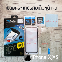 FOCUS ฟิล์มกระจกกันรอยเต็มหน้าจอ iPhone X / iPhone XS / iPhone XR / iPhone XS Max (เต็มหน้าจอ สีดำ)