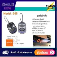 [[ส่งฟรี มีเก็บปลายทาง]] ลำโพงบรูทูธแท้ เบสหนักๆ Dpower รุ่น G05 New Bluetooth Speaker เชื่อมต่อคู่เป็นTWS ได้ พร้อมจัดส่ง by onedayvit4289