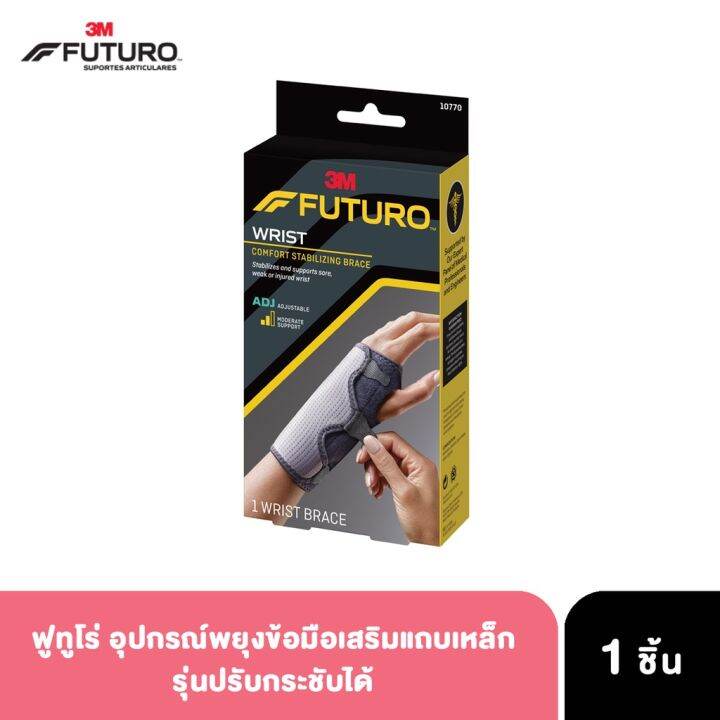 futuro-comfort-stabilizing-wrist-brace-ฟูทูโร่-อุปกรณ์พยุงข้อมือเสริมแถบเหล็ก-รุ่นปรับกระชับได้