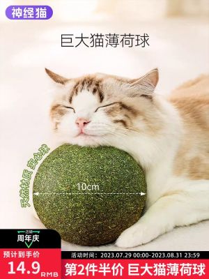 ☌❁✓ Catnip ball oversized cat toy self-healing anti-boring artifact molar grass teasing stick supplies Tian Polygonum