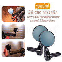 CNC ปรับเปลี่ยนกระจกมองหลัง กระจกมองหลังแบบย้อนยุค มินิแฮนด์กระจกกลับด้าน มอเตอร์ไซค์ทั่วไป กระจกสะท้อนกลับแบบวงกลม