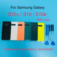 ฝาครอบหลังกระจกแบตเตอรี่ S10สำหรับ Samsung Galaxy S10บวก G973 G973F G975 S10e G970สติกเกอร์ฝาครอบปลอกหุ้มช่องหลัง