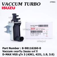 ***ราคาพิเศษ***แวคคั่ม เทอร์โบ (Vacuum turbo) แท้  Isuzu Dmax VGS ยูโร 3 (4JK1 ,4JJ1 ,  1.9  ,  3.0 )