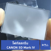 โฟกัสสกรีน CANON 5D Mark IV focusing screen 5D4 แท้ศูนย์ (จัดส่ง1-2วัน) แผ่นโฟกัส กระจกโฟกัส กระจกสะท้อนภาพ