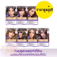 Loreal Excellence Ash Supreme ลอรีอัล ปารีส เอ็กซ์เซลเลนซ์ แอช ซูพรีม มีให้เลือก 7 เฉดสี