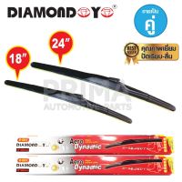 Hot Sale ใบปัดน้ำฝน DIAMOND EYE (กล่องแดง) ขนาด 18"+24" ขายเป็นคู่ คุณภาพเยี่ยม ปัดเรียบ-ลื่น ลดราคา ที่ ปัด น้ำ ฝน ยาง ปัด น้ำ ฝน ใบ ปัด น้ำ ฝน ก้าน ปัด น้ำ ฝน