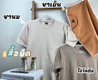 Hello Tshirt เสื้อยืดแขนสั้น คอกลม สีเอิร์ธโทน ผ้าคอตตอนแท้นุ่มๆ ทรงเสื้อใส่ได้ทั้ง ชายและหญิง (พร้อมส่ง ผลิตในประเทศ)