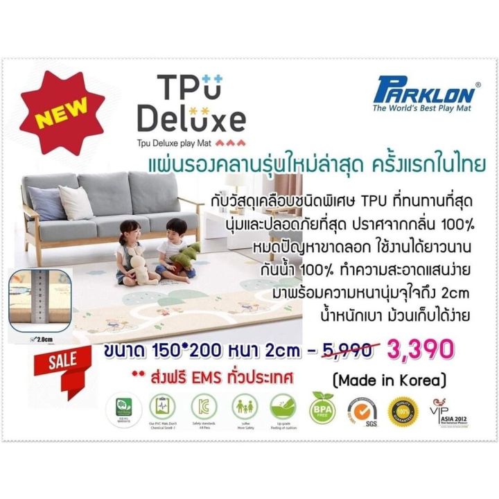 parklon-parklon-แผ่นรองคลานจากเกาหลี-รุ่น-tpu-deluxe-mat-ฮิตที่สุดในเกาหลี