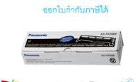 Panasonic KX-FAT88E ตลับหมึกเครื่องโทรสาร ของแท้