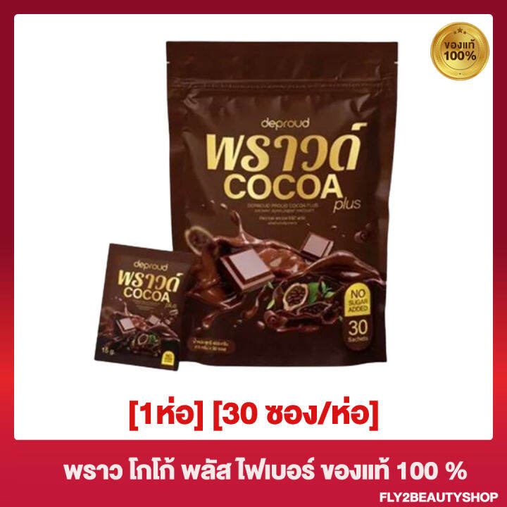 โกโก้พราวด์ พราวด์ Cocoa Plus โกโก้ดีพราวด์ ผลิตภัณฑ์เสริมอาหาร [30 ซอง ...