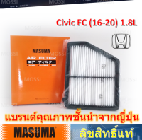 MASUMA ไส้กรองอากาศ Honda Civic FC(2016-20) 1.8L มาซูม่า Air Filter