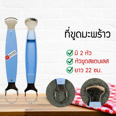 ที่ขูดมะพร้าว กระต่ายขูดมะพร้าว ของแท้ตราเพชร (SYJVDVY607680808)786068760786