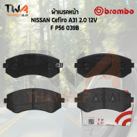 Brembo ผ้าเบรคหน้า  (low Metallic) Nissan Cefiro A31 2000 12V F PP56 039B