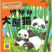 Kid Plus นิทานภาษาจีน The Hungry Giant Panda (饥饿的大熊猫)