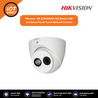 Hikvision กล้องวงจรปิด รุ่น DS-2CD2343G2-IU(2.8mm) 4 MP AcuSense Fixed Turret Network Camera