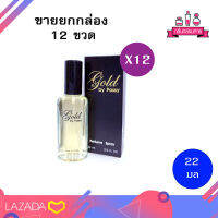 BONSOIR Gold by Passy Perfume Spary โกลด์ บาย แพ็ซซี่ เพอร์ฟูม สเปรย์ 22 ml. 12 ชิ้น