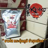 Kenko skin care  อาหารปลาสูตรบำรุงผิวขาว กระตุ้นภูมิ บำรุงเมือก  ขนาด 4 กก.