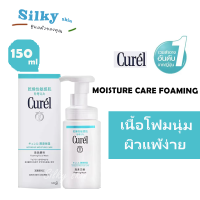 Curel INTENSIVE MOISTURE CARE Foaming Wash 150ml คิวเรล อินเทนซีฟ มอยส์เจอร์ แคร์ โฟมมิ่ง วอช 150 มล