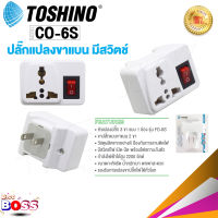 Toshino รุ่น CO-6S ปลั๊กแปลงขา 2 ขา แบน (สีขาว) 1 ช่อง 1 สวิตท์  ? biggboss