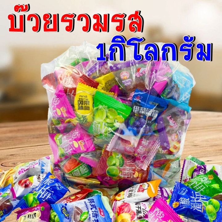 พร้อมส่ง-บ๊วย-บ๊วยรวมรส-บ๊วยรวม-และบ๊วยตามรสถุงล่ะ-500-กรัม-1กิโลกรัม-2กิโลกรัม-บ๊วยห่อ-ราคาถูก