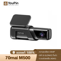 70mai M500 Dash Cam 2K 1944P Built-In GPS 32GB / 128GB Expanded ADAS กล้องติดรถ กล้องหน้ารถ กล้องติดรถยนต์ กลัองติดรถยนต์ กล้องหน้ารถยน์ กล้งติดรถยนต์ กล้องรถยนต์ กล้องหน้ารถยนต์