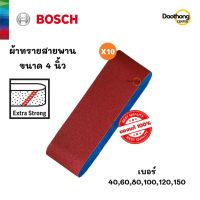 [ออกใบกำกับภาษีได้] BOSCH กระดาษทรายรถถัง ผ้าทรายสายพาน 4 นิ้ว เบอร์40,60,80,100,120,150  (x1กล่อง)