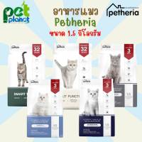 [1.5kg.] อาหารแมว Petheria เพ็ทเทอเรีย อาหารแมวเกรนฟรี ไม่ผสมแป้งข้าวโพด อาหารสำหรับ แมว ลูกแมว ขนมแมว อาหารและขนมแมว อาหารแมวแบบแห้ง