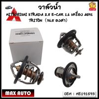 วาล์วน้ำ MITSUBISHI STRADA 2.8 E-CAR 1.6 เครื่อง 4G91 TRITON（76.5°) รหัส ME191593