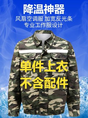 Summer cooling air-conditioning mens single top moisture-wicking sweat-proof heatstroke charging without fan work clothes single piece