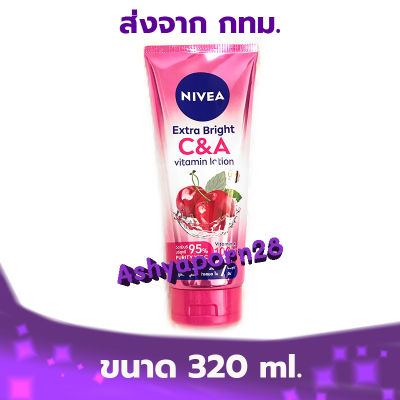 NIVEA Extra Bright C and A Vitamin Lotion 320 ml. นีเวีย เอ็กซ์ตร้า ไบรท์ ซี แอนด์ เอ วิตามิน โลชั่น 320 มล. (สีม่วง)