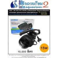 ปั๊มน้ำตู้ปลา SOBO aquarium super wave maker WP-400M