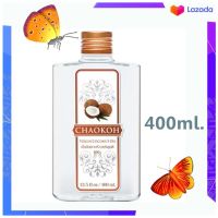 CHAOKOH น้ำมันมะพร้าว บริสุทธิ์ 100% สกัดเย็น ตรา ชาวเกาะ ขนาด 400 ml. จำนวน 1 ขวด