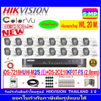 กล้องวงจรปิด Hikvision ColorVu 5MP รุ่น DS-2CE10KF0T-FS 2.8mm (16)+  iDS-7216HUHI-M2/S +อุปกรณ์ชุด 4H2JBP