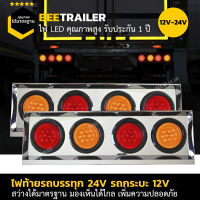 ไฟท้ายรถบรรทุก LED 12V-24V แบบไฟโดนัท กรอบสแตนเลส 2 ชิ้น เป็นชุด ซ้าย ขวา