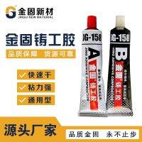 Jingu casting glue industrial repair glue casting defect repair agent trachoma repair crack repair wholesale 100 grams