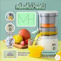 MineHome639 เครื่องปั่นน้ำผลไม้ ไร้สาย แยกกาก ที่คั้นน้ำส้มอัตโนมัติ ปั่นผลไม้ เครื่องสกัดน้ำผลไม้ เครื่องคั้นน้ำผลไม้ไฟฟ้า คั้นน้ำส้มพกพา พร้อมส่ง