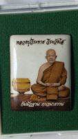 ล็อกเก็ตสี่เหลี่ยมหลวงปู่วีระทาย วีระวังโส รุ่นกัมมัฎฐาน ภาวนาธรรม  สร้างเพียง209 แท้ 100% ด้านหลังติดบรรจุเกศาจีวรตะกรุด3ดอกและมวลสาร