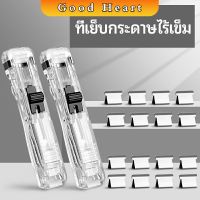 เครื่องเขียนสำนักงาน คลิปหนีบกระดาษ  เครื่องเข้าเล่ม Needleless stapler