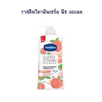 วาสลีนวิตามินเซรั่ม พีช 360 มล. จำนวน 1 ขวด โลชั่นผสมกันแดด Lotion Sun Protection Body Lotion Hand Cream โลชั่นทาผิว โลชั่นทามือ ครีมบำรุงผิว โลชั่นผสมกันแดด