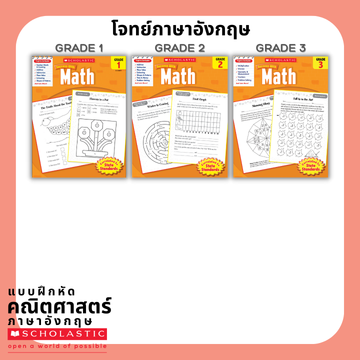 scholastic-math-แบบฝึกหัด-worksheet-โจทย์ปัญหา-คณิตศาสตร์-ภาษาอังกฤษ-ชั้น-ป1-ป2-ป3-ป4-ป5-ป6